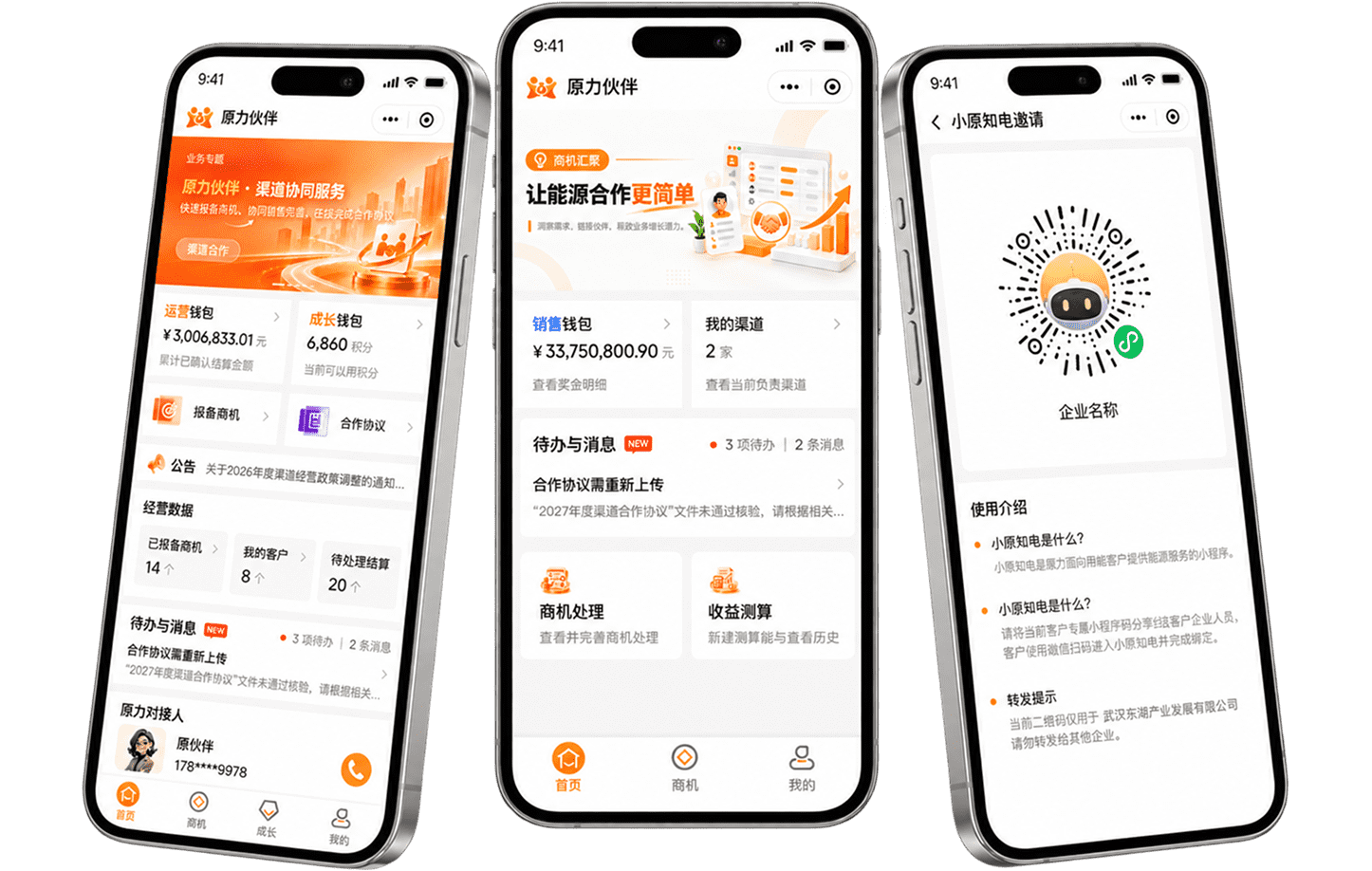 原力伙伴小程序界面